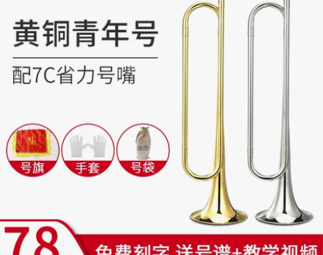 新宝青年号少先队乐队小号乐器降B调少先鼓号...