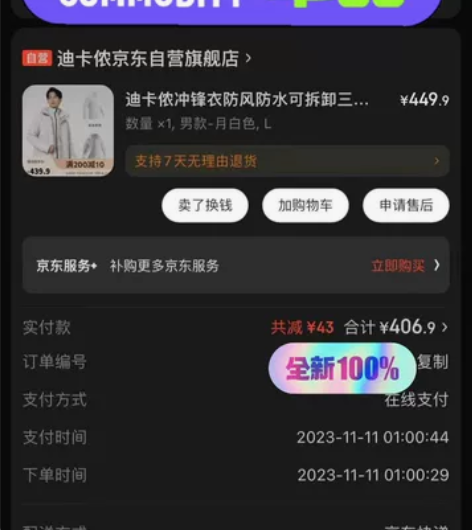 迪卡侬冲锋衣12号刚到 白色L码不包邮没穿...