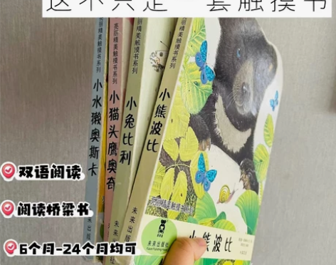 小兔比利触摸书触感书4册乐幼儿启蒙认知早教...