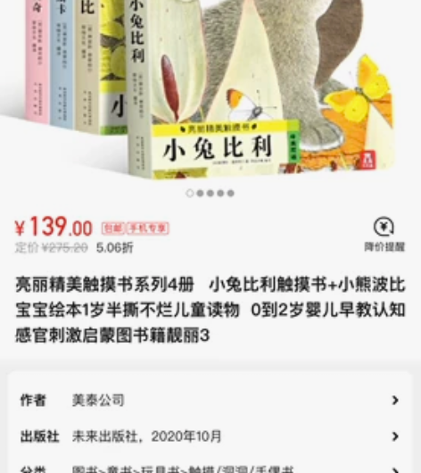 乐乐趣触摸书4册 小兔比利 小熊波比 宝宝...