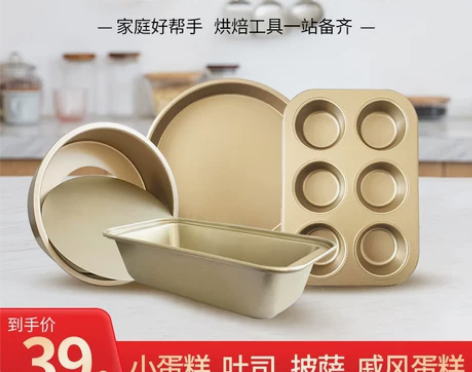 厨房烤箱家用烘焙工具碳钢四件套 感兴趣的话...