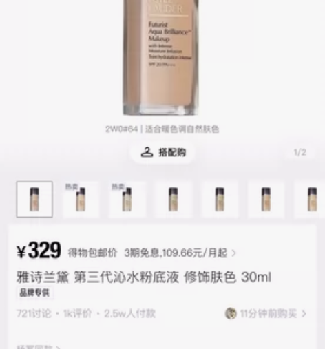 雅诗兰黛粉底液，巨爱，下单的时候色号拍错了...