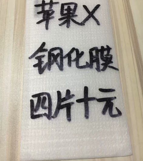 包邮苹果X钢化膜四片十块钱iPhone11...