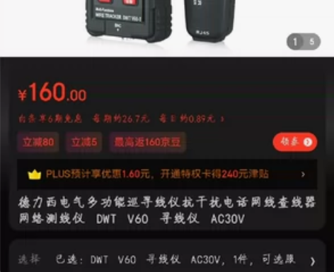 德力西电气网络寻线仪 寻线功能：可寻线类型...