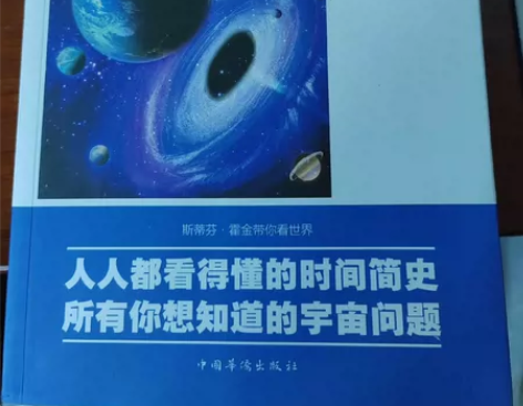 时间简史正版霍金著彩色插图版图说宇宙奥秘自...