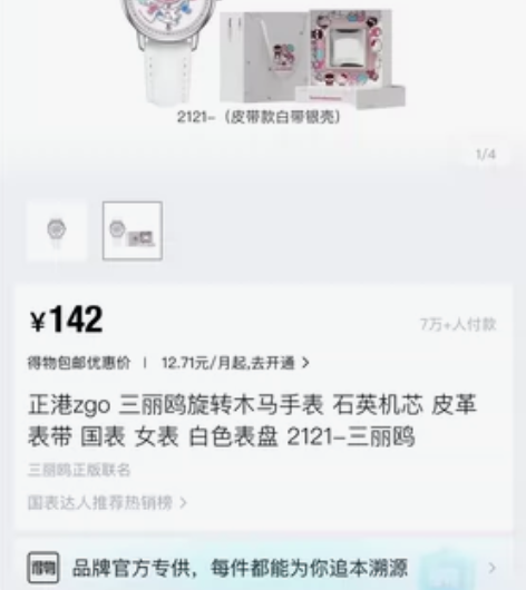 【博主仅拍照】正港zgo 三丽鸥旋转木马手...