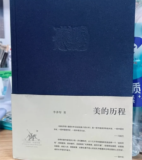 《美的历程》（李泽厚著）全新/ 刚拆封（都...