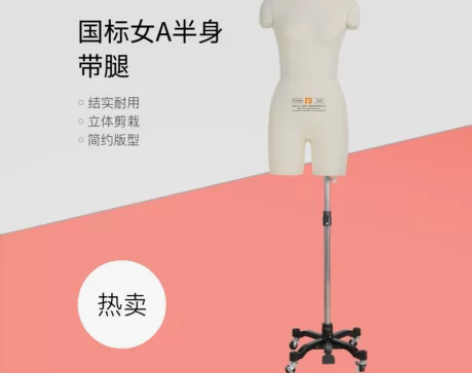 北服立体裁剪人台国标女半身带腿板房设计打版...