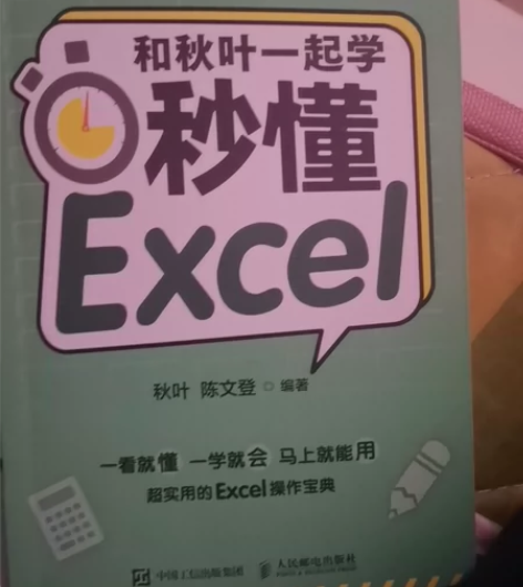 秒懂Excel 秒懂office系列三本包...