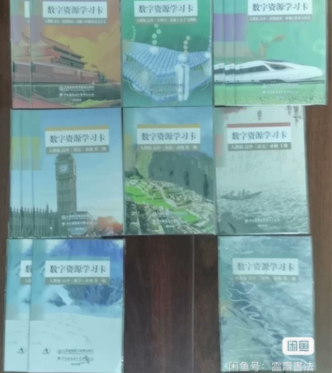 全新 数字资源学习卡 人教版 高一 等价于...