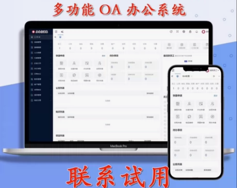 企业oa办公管理系统php源码软件终身版 ...