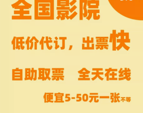 代订电影票 电影票，特惠电影票 全国各大影...