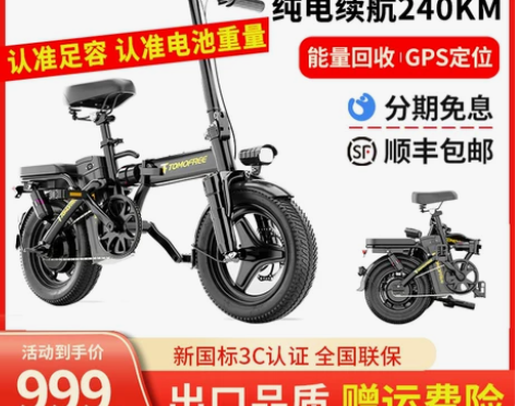 Tomofree折叠电动自行车小型超轻便携...