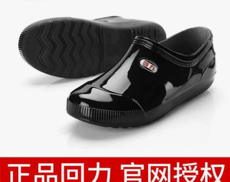 回力雨鞋水鞋防水工作鞋男士女士短筒低帮胶鞋...