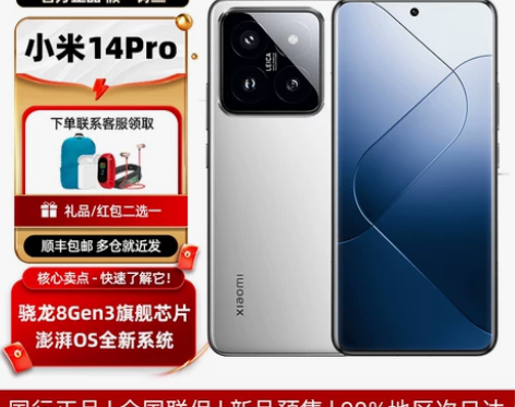 小米14pro 官方正品 火热预售 钛金属...