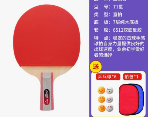 红双喜乒乓球拍双拍2只装学生儿童初学者一二...