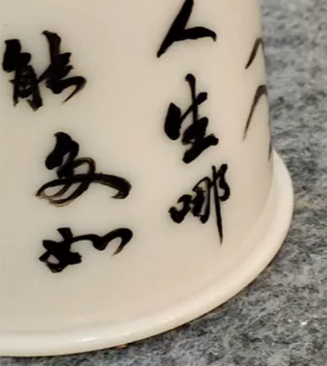 手工笔架，可以放20支毛笔。（文字:人生哪...