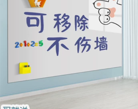 白板墙贴磁性家用可移除不伤墙儿童自粘涂鸦支...