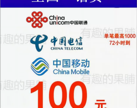 #联通话费 广山东辽宁吉林等全国 话费10...