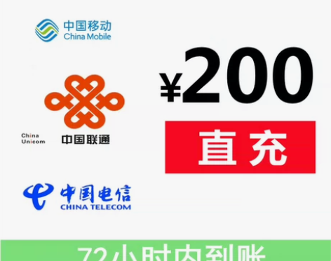 全国三网 话费充值，移动，联通，电信话费1...
