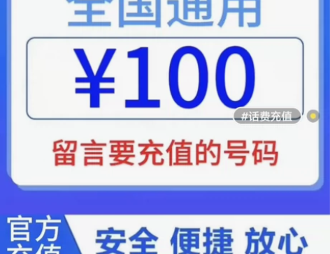 不限地区移动、联通、电信话费充值交费，快充...