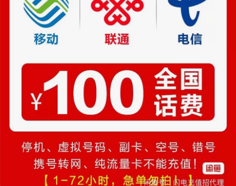 吉林移动话费100，移动联通电信充值话费，...
