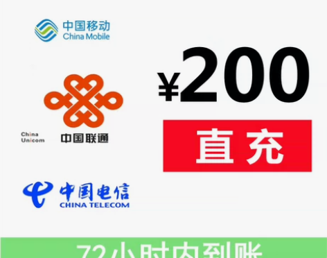 全国三网，移动，联通，电信话费183起充2...