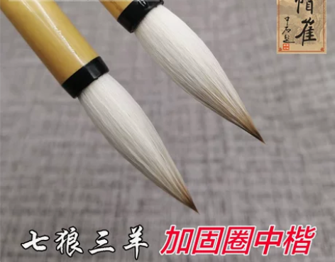草帽崔七狼三羊兼毫毛笔弹性聚锋楷书初学专用