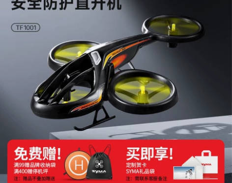 syma司马TF1001遥控飞机儿童直升机...