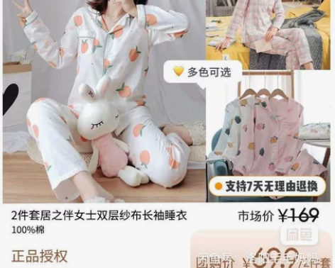 团品：女士双层纱布睡衣 品牌：居之伴 尺码...
