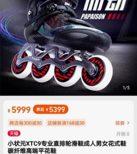 出售小状元全新大师级高端平花轮滑鞋，41码...