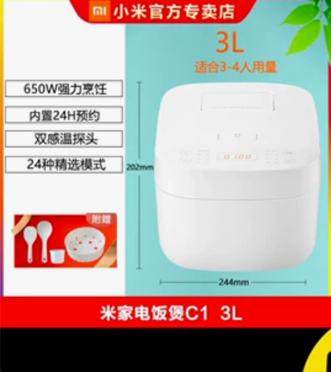 小米 米家电饭煲C1 3L 人家用小型大容...