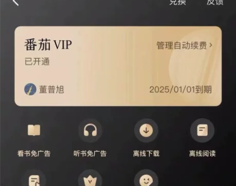 番茄小说会员+360天vIP会元 _无广告...