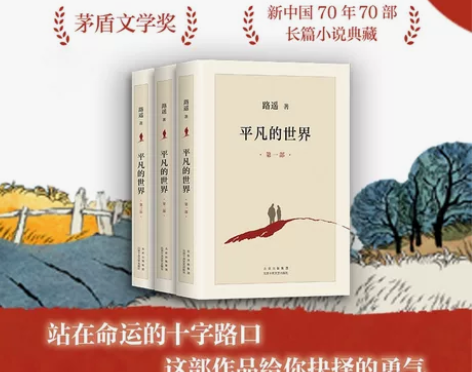 平凡的世界 全三册完整版路遥茅盾文学奖皇冠...