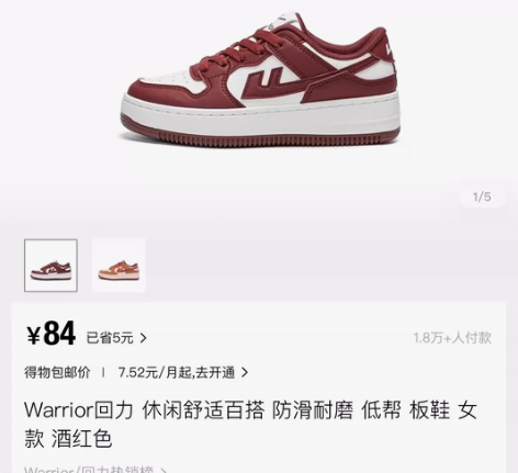 【全新博主闲置】Warrior回力 休闲舒...