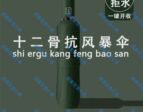 出售！全自动雨伞折叠男女晴雨两用防风大号双...