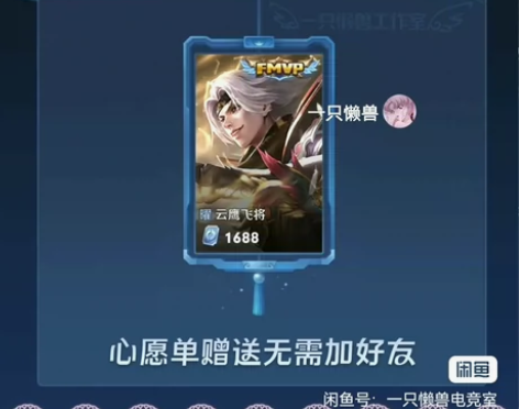 【V区Q区】wzry曜·云鹰飞将传说皮肤 ...