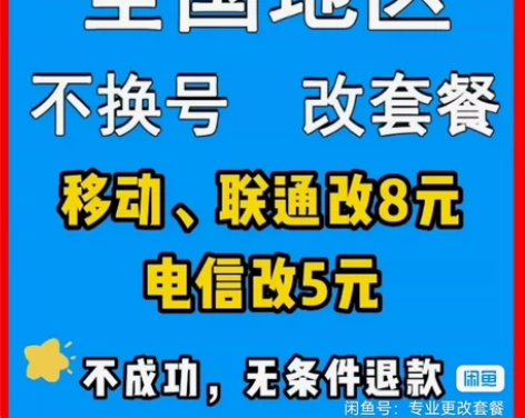 全国移动联通电信广电降换保号套餐不换号改5...