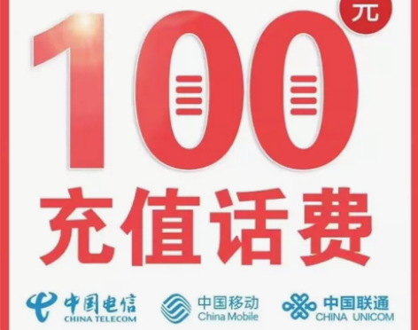 江苏浙江广东湖南 100面值移动 电信 联...