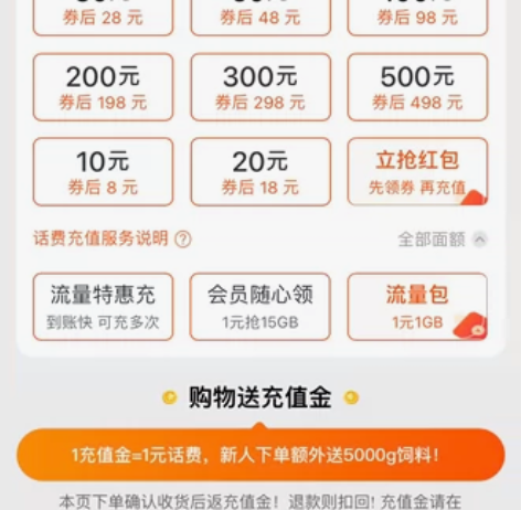 辽宁移动8.5充10hf 出的10面值，不...