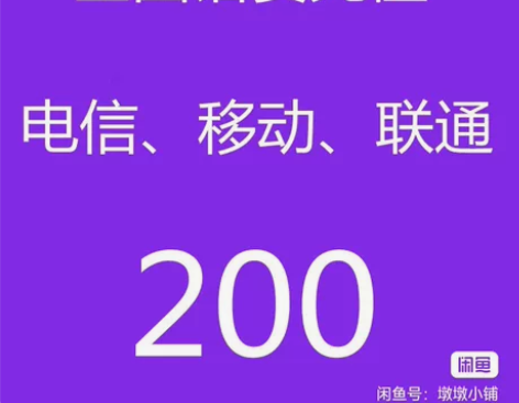 广东广州北京上海电信移动联通话费9折起充2...