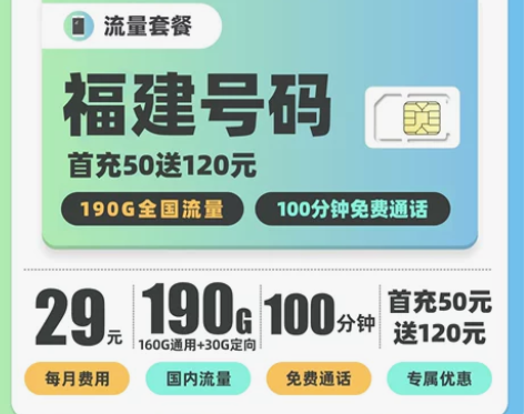 福建自选归属地福州厦门莆田三明流量卡4g5...