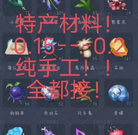 原神代肝材料！纯手工周末可直播。 勾勾果，...