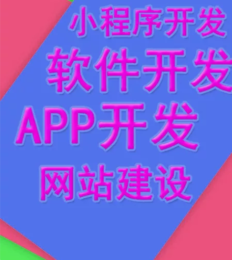 [new][new]小程序定制开发，app...