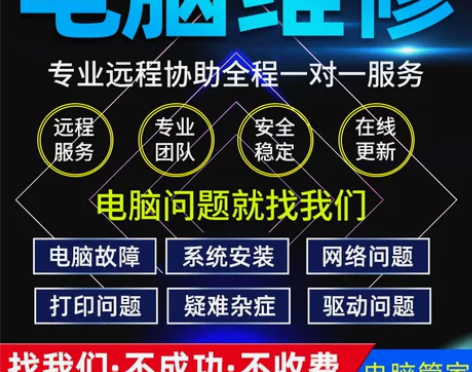 电脑维修系统重装远程故障咨询修复解决蓝屏卡...