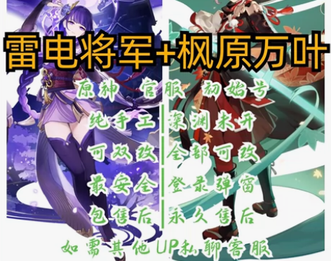 原神官服【雷电将军+枫原万叶】冒险5-10...