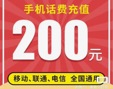 全国地区移动、电信、联通话费慢充200 可...