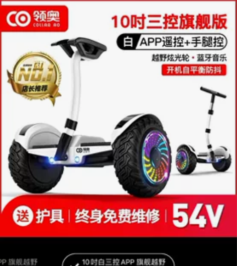 领奥平衡车,680原价买的,用了不超过10...