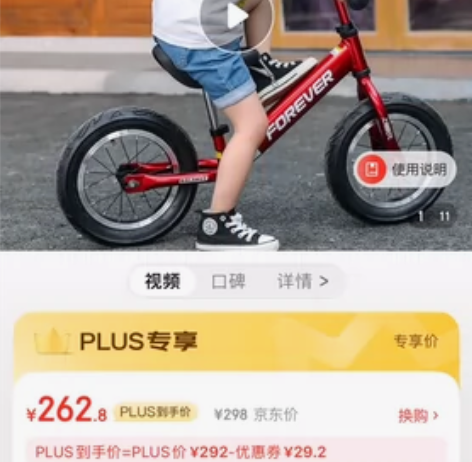 高颜值永久(FOREVER)儿童平衡车 幼...