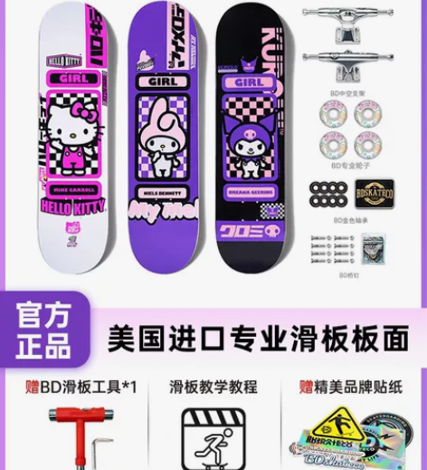 girl三丽鸥联名专业板（库洛米款）全新仅...